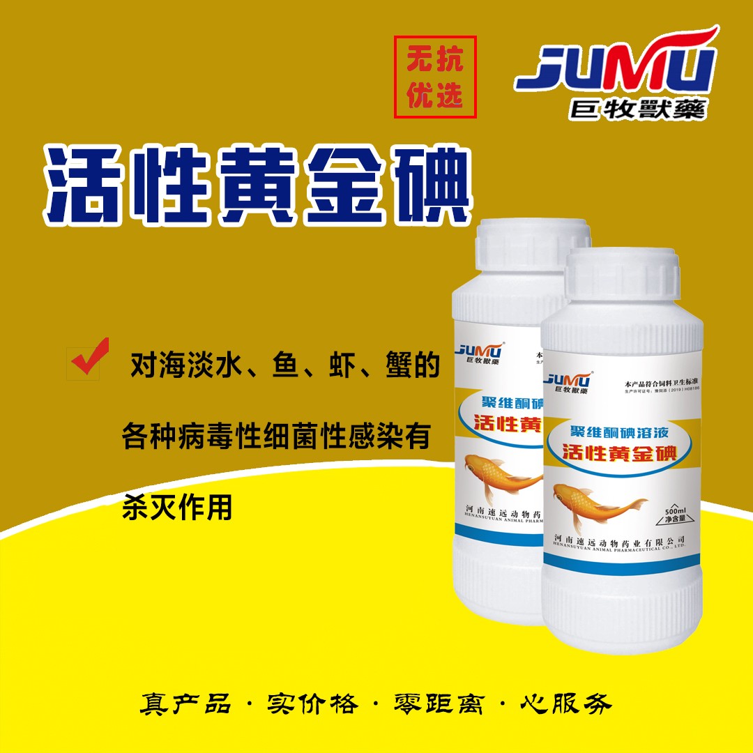 活性黄金碘1