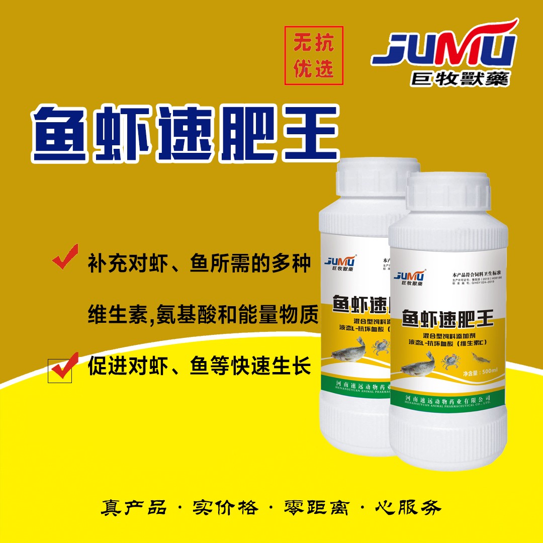 鱼虾速肥王1